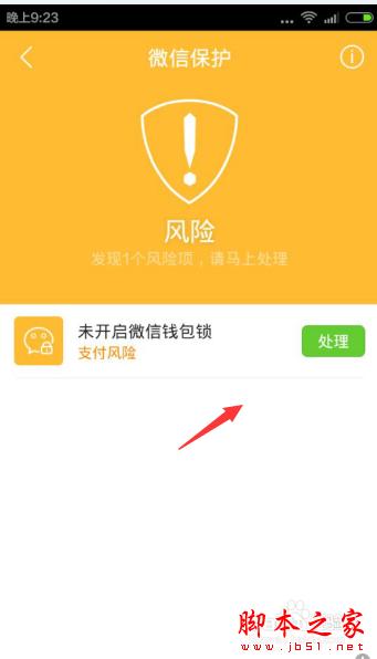 微信支付安全如何保护