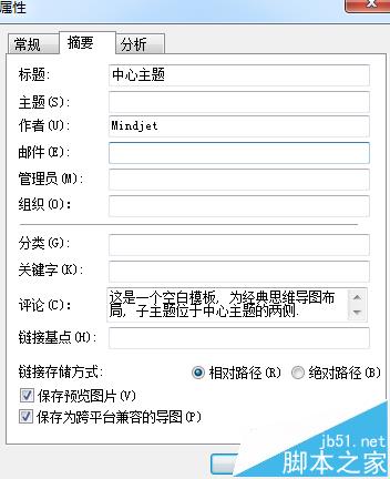 MindManager2016怎么给思维导图设置属性?