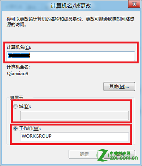 windows8中查看和修改计算机名、域和工作组的方法