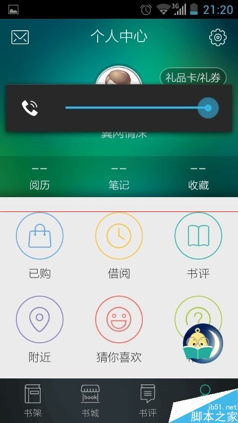 手机当当读书怎么看书看报？