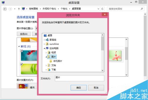 win7、win8.1怎么更换系统壁纸?win8.1更换系统壁纸操作