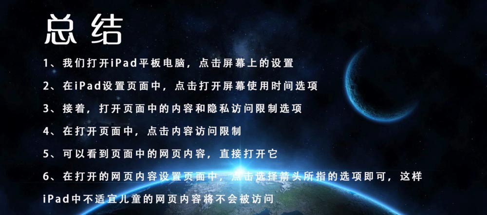 iPad Pro平板访问限制在哪?