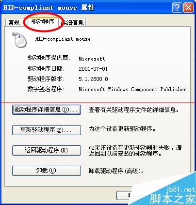 WinXP系统鼠标驱动出现问题导致点击无反应怎么办？