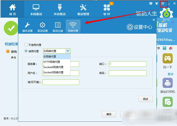 代理联网怎么用？驱动人生代理联网功能使用教程
