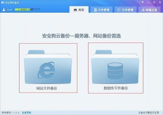 安全狗云备份怎么用？网站文件及数据库备份还原教程