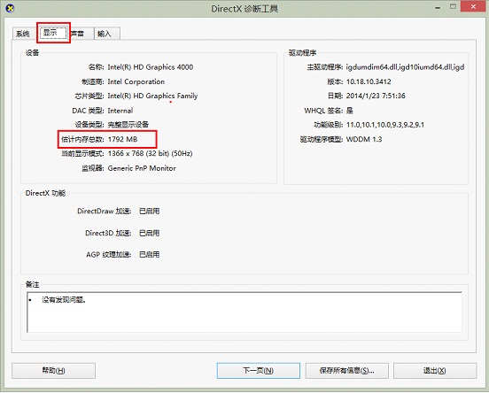 Windows 8.1系统下通过体验指数查看当前显卡的显存大小
