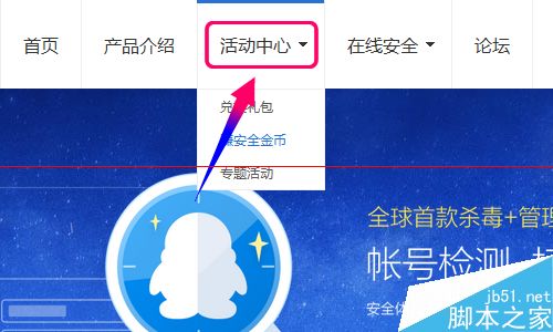 腾讯电脑管家百万Q币活动怎么获取礼包?