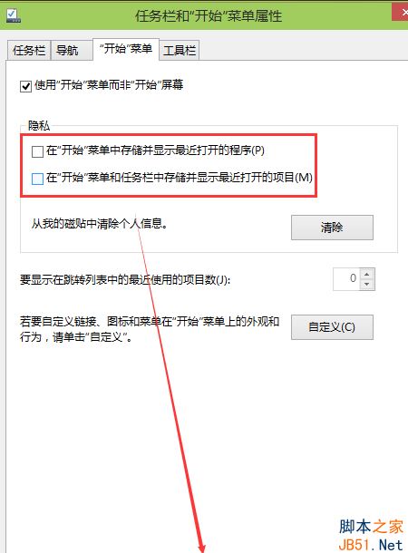 Win7怎么隐藏使用记录？Win7隐藏最近使用记录的方法