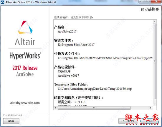 Altair HyperWorks AcuSolve 2017.1注册安装破解图文教程