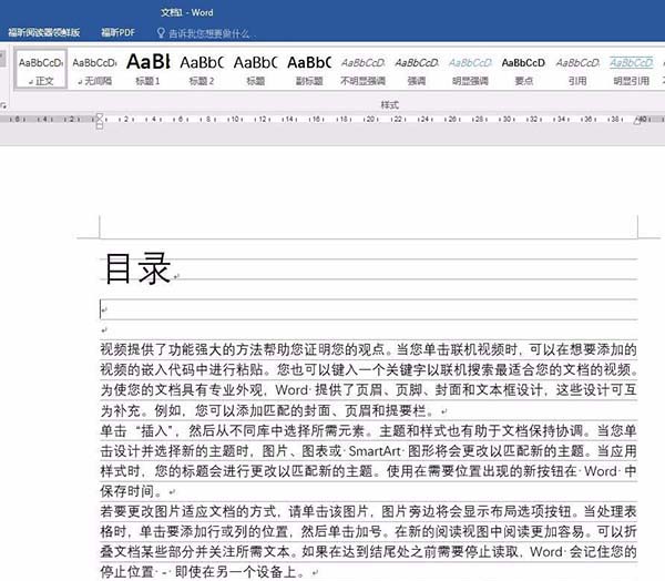 Word指定文字怎么添加到目录?