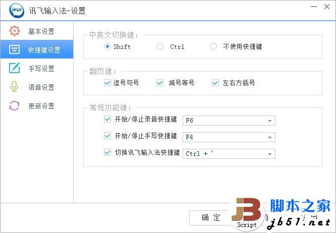 讯飞输入法电脑版设置方法教程以及讯飞输入法设置常见问题