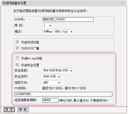 无线路由器无线信号加密详细设置方法