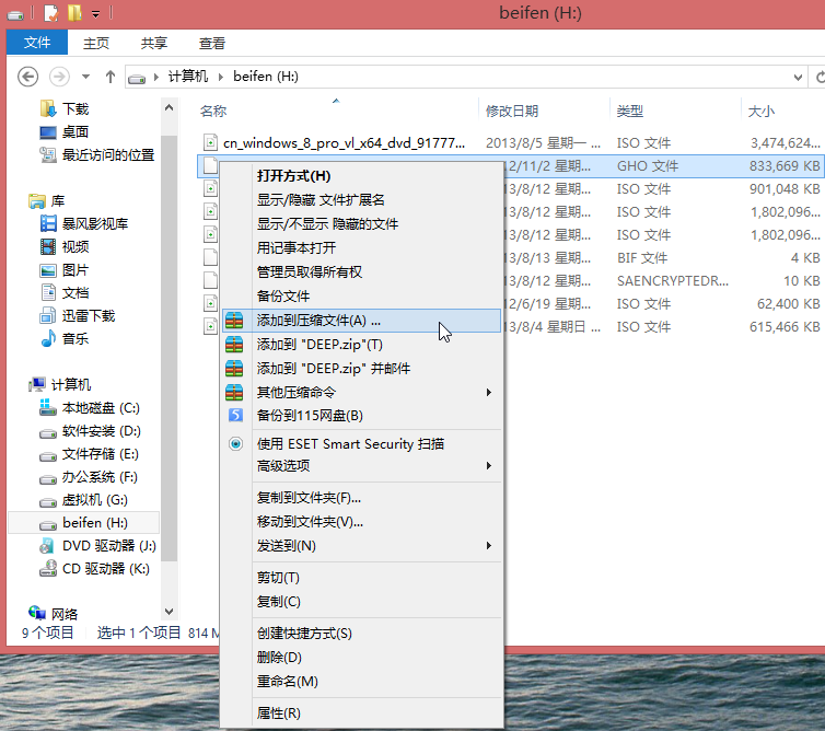 win7 gho文件太大 U盘放不下的解决办法