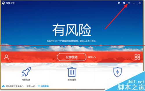 百度卫士怎么设置不扫描高危漏洞也不提示更新？