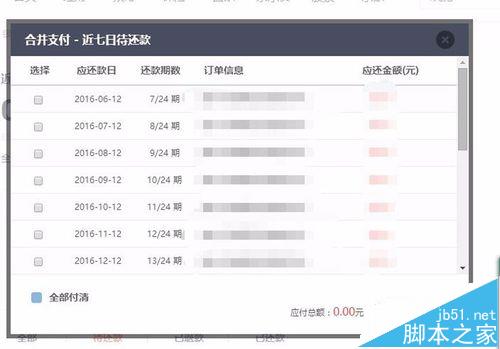 京东白条怎么查看并解除绑定的银行卡?
