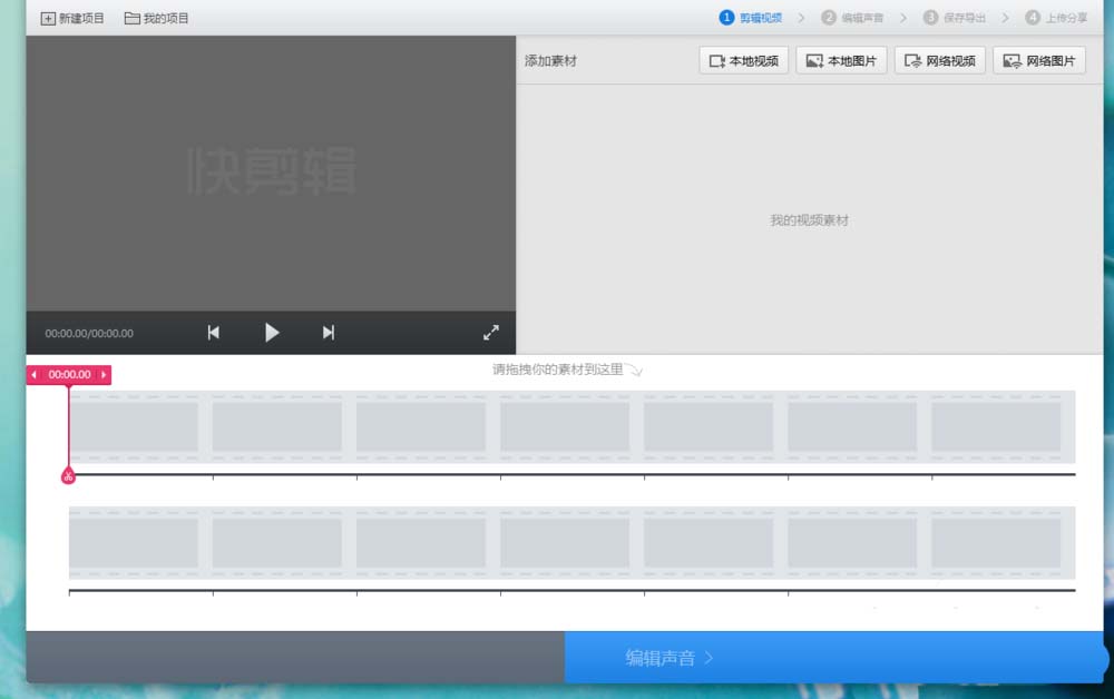 快剪辑视频怎么消音并添加新的声音?