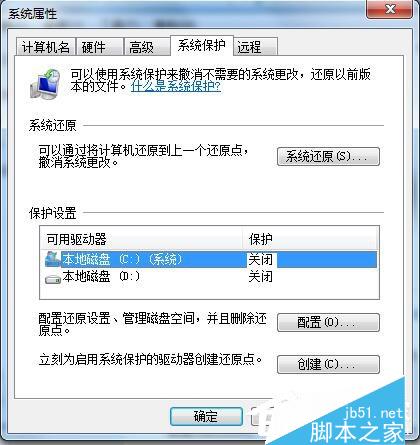 Win7如何关闭系统还原?关闭系统还原方法的教程