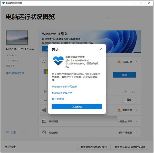 win11升级检查工具怎么使用？win11升级检查工具安装使用图文步骤