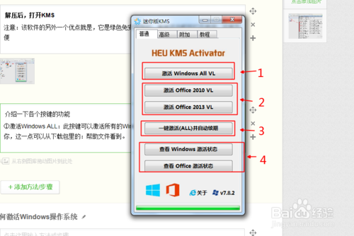 一键激活Office2010、2013和WIN7、8、8.1图文教程