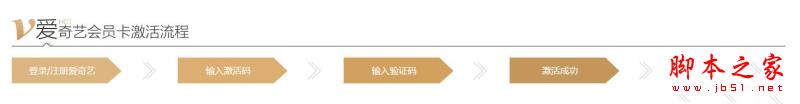 爱奇艺会员激活码如何使用 最简单最方便的教程