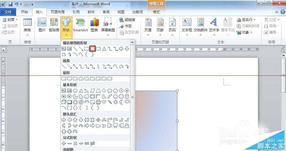 office2010小技巧：用word设计并批量制作名片的方法