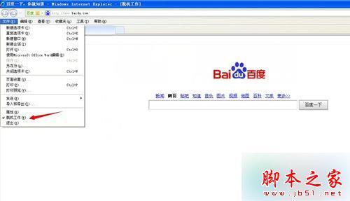 win7系统打开IE浏览器网页提示&ldquo;脱机状态下网页不可用&rdquo;的解决方法