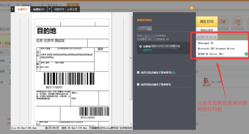快递助手批量打印模式使用教程