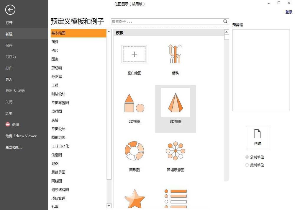亿图图示EDraw Max怎么插入金字塔图?