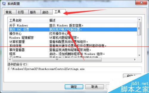 什么是UCA功能？关闭Win7系统的UCA功能的方法