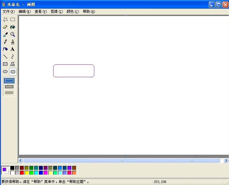 画图工具怎么画圆角矩形?