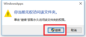 Win10正式版打开文件夹时提示你当前无权访问该文件夹的解决办法