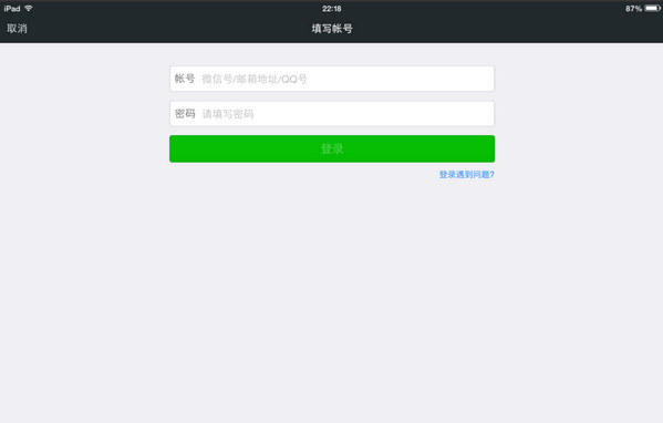 微信iPad版微信HD怎么切换账号