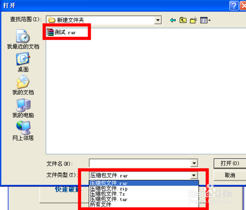 如何快速破解压缩包(rar,zip,7z,tar)密码的方法