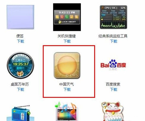 Windows7系统小工具天气不显示提示所在的地区无法使用服务