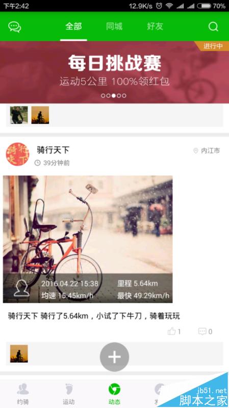 乐骑手机app怎么领红包? 乐骑10元/20元红包的领取方法