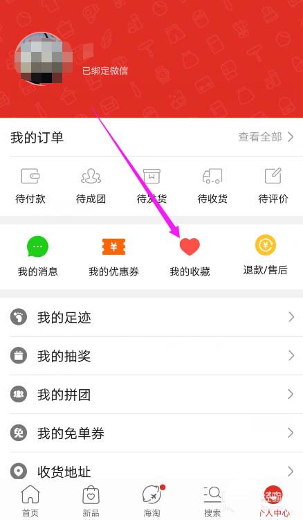拼多多ap怎么收藏商品? 拼多多收藏于取消收藏的教程