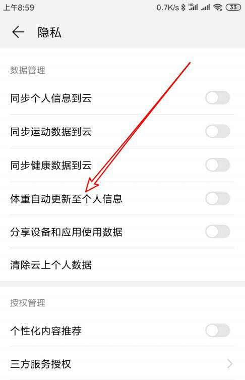荣耀手环体重怎么自动更新至个人信息?
