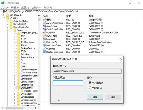 Win10蓝屏：让BSOD显示详细信息