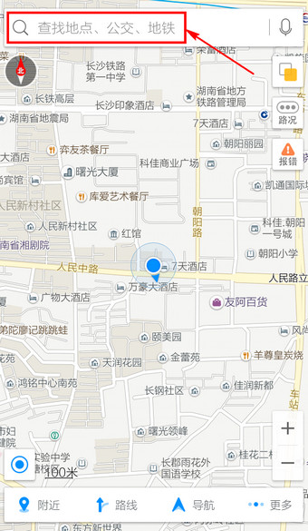 高德地图怎么用？高德手机地图详细使用教程图解