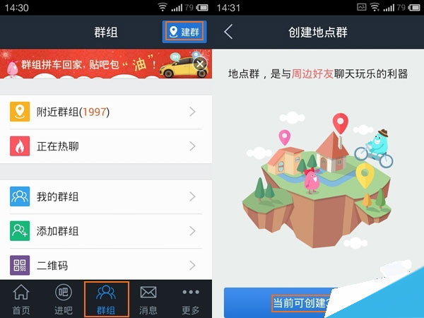 手机版百度贴吧新增群组功能怎么使用(图文教程)
