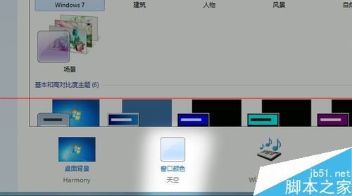 Windows 7系统设置Aero毛玻璃特效后电脑出现反光该怎么办？