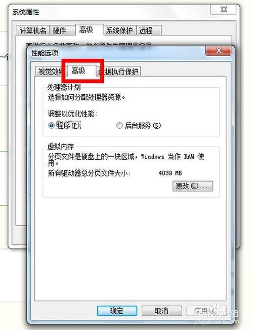 win7虚拟内存如何设置 win7怎样设置虚拟内存大小