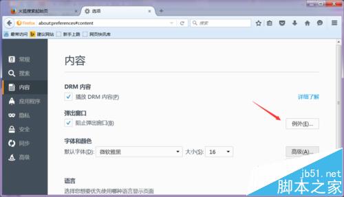 火狐浏览器怎么添加受信任的站点?
