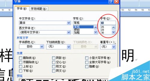word怎么设置字体格式呢?