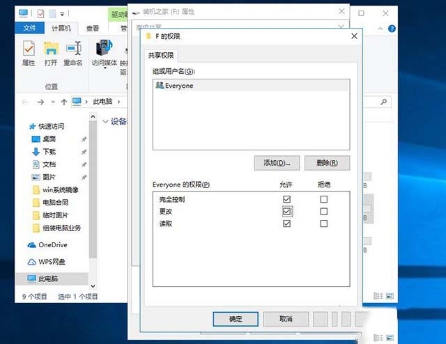 Win10怎么设置共享文件夹或共享磁盘?