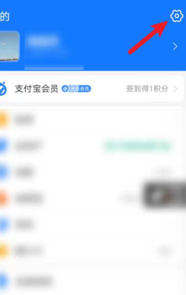 支付宝人脸识别如何关闭?