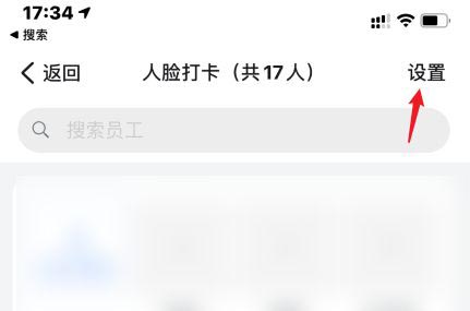 钉钉考勤机凝视确认时长在哪里设置?