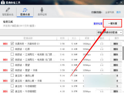 酷狗音乐怎么去重？酷狗歌曲去重方法介绍