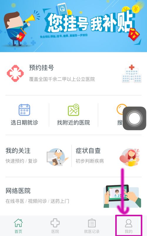 去医院挂号看病不排队的软件 趣医院添加患者的方法技巧
