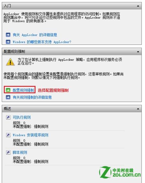 通过本地安全策略中的应用程序控制策略限制软件运行